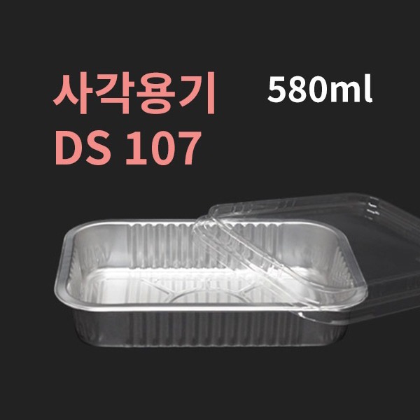 박스  DS 107 알루미늄 사각용기  1000개 뚜껑별도